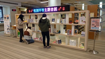109學年度性別平等主題書展