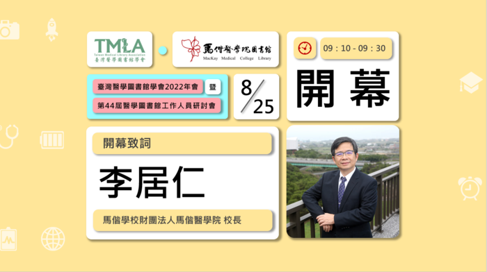 2022-08-25~26 臺灣醫學圖書館學會2022年會暨第44屆醫學圖書館工作人員線上研討會(另開新視窗/png檔)圖片