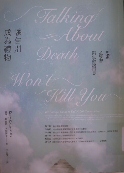 讓告別成為禮物：思索並學習與生命說再見封面(另開新視窗/jpg檔)圖片