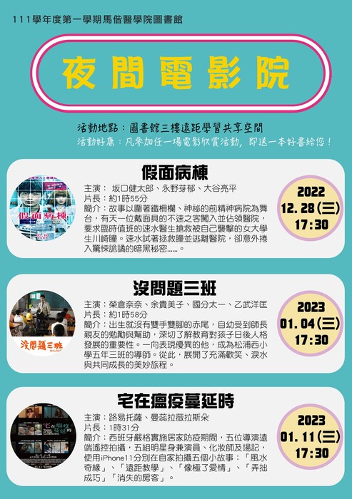 12月 夜間電影院活動海報(另開新視窗/jpg檔)圖片