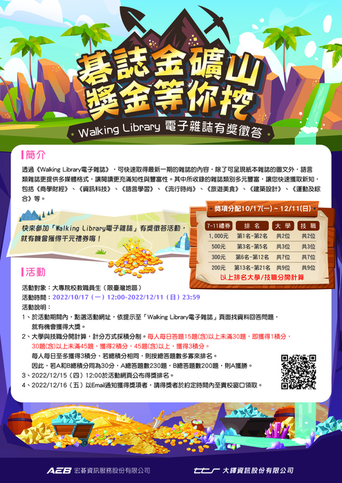 碁誌金礦山，獎金等你挖 活動海報
