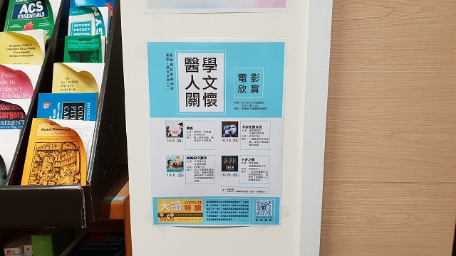 107學年度醫學人文關懷電影欣賞