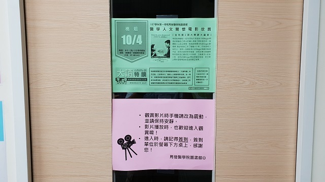 107學年度醫學人文關懷電影欣賞