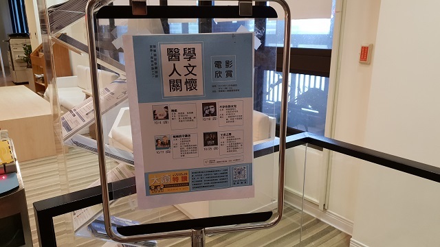 107學年度醫學人文關懷電影欣賞