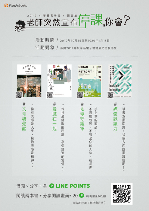 「老師突然宣布停課，你會？」活動海報