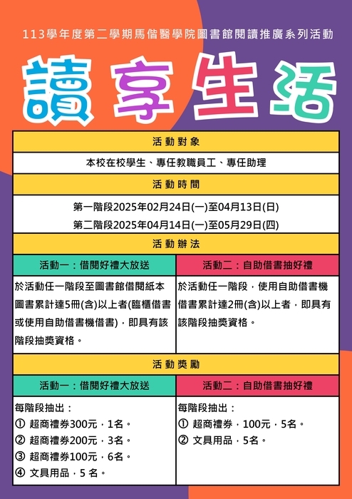 113學年度第二學期圖書館讀享生活閱讀推廣系列活動(另開新視窗/jpg檔)圖片