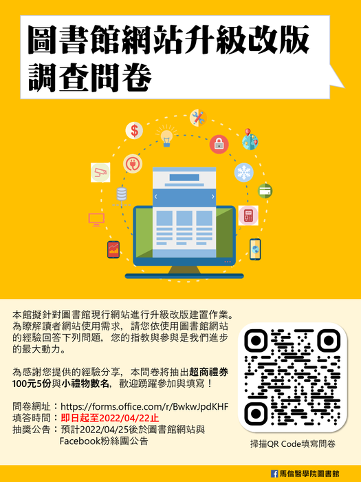 網站升級調查活動海報(另開新視窗/png檔)圖片
