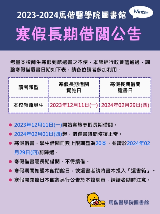 2023-2024寒假長期借還