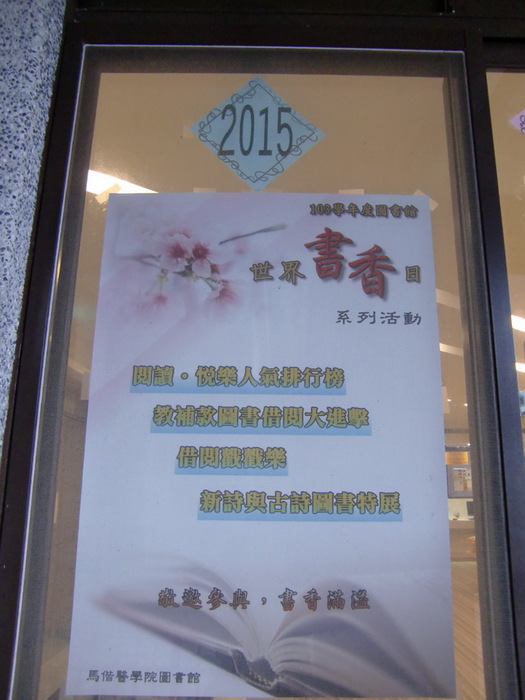 2015世界書香日海報 1(另開新視窗/jpg檔)圖片