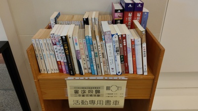 圖書館曬書節_二手書交換活動