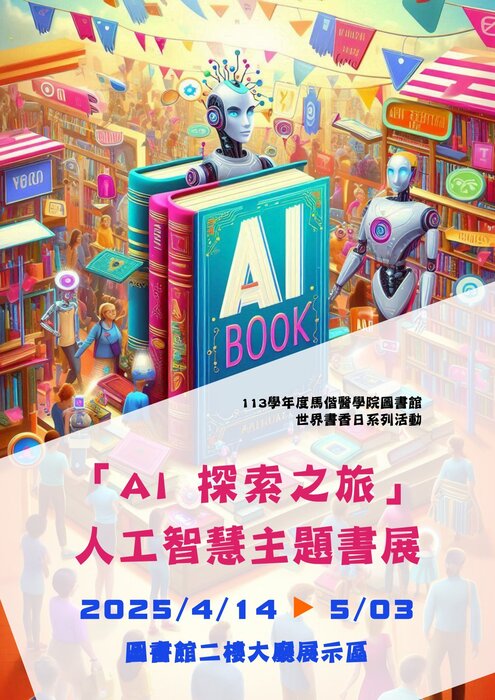 海報 1(另開新視窗/jpg檔)圖片