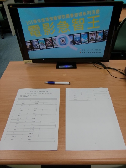 2016圖書館週 電影急智王(另開新視窗/jpg檔)圖片
