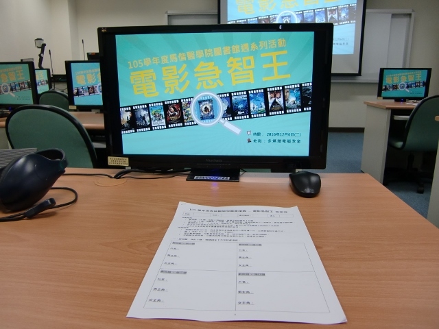2016圖書館週 電影急智王(另開新視窗/jpg檔)圖片