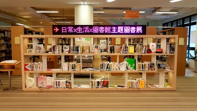 2017世界書香日 日常與生活與圖書館主題圖書展 3(另開新視窗/jpg檔)圖片