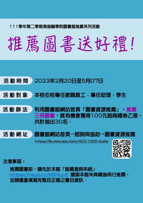 推薦圖書送好禮活動海報(另開新視窗/jpg檔)圖片