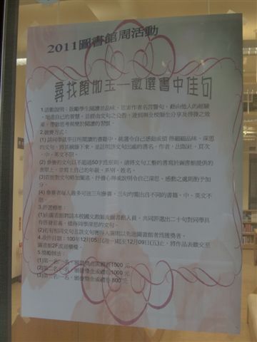 2011圖書館週海報(另開新視窗/jpg檔)圖片