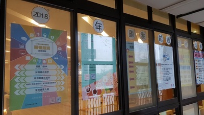 2018圖書館週海報