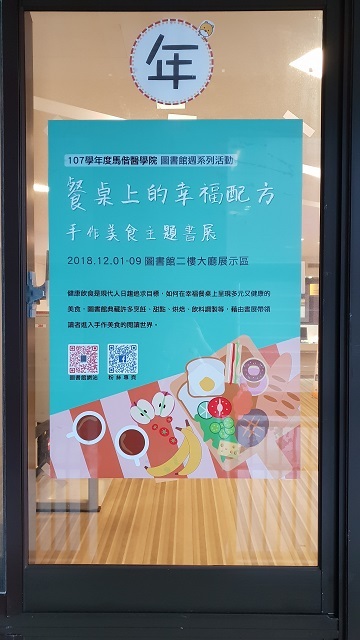 2018圖書館週海報(另開新視窗/jpg檔)圖片
