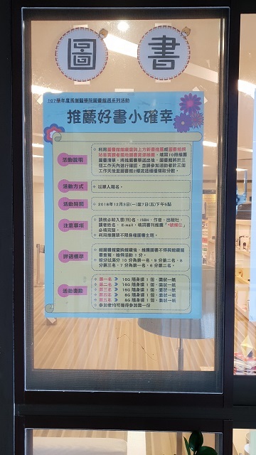 2018圖書館週海報(另開新視窗/jpg檔)圖片