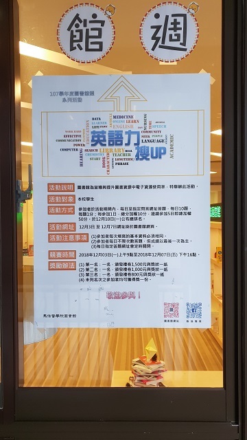 2018圖書館週海報(另開新視窗/jpg檔)圖片