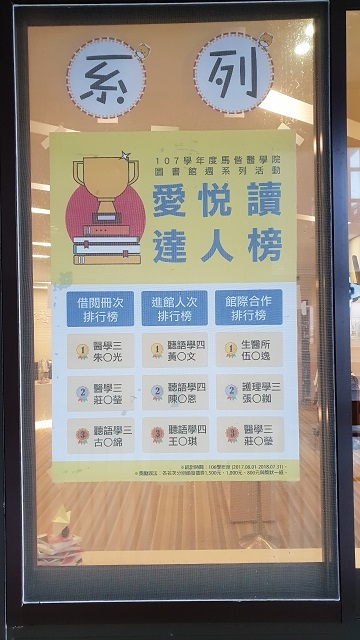 2018圖書館週海報(另開新視窗/jpg檔)圖片