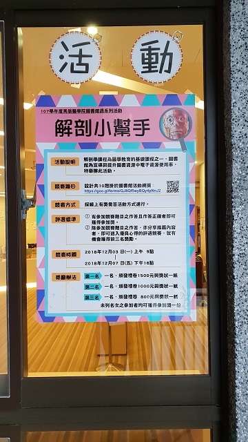 2018圖書館週海報(另開新視窗/jpg檔)圖片