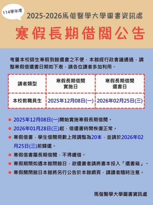 寒假借還(另開新視窗/jpg檔)圖片