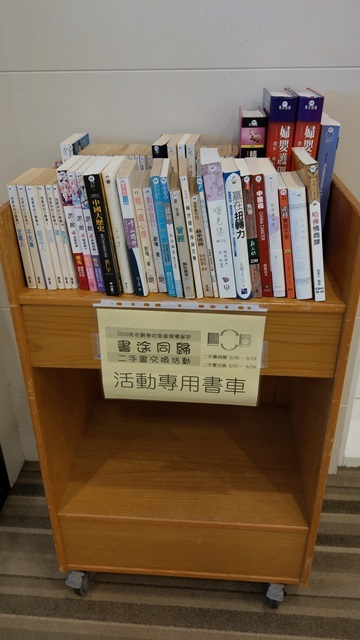 108學年度圖書館曬書節：二手書交換活動(另開新視窗/jpg檔)圖片