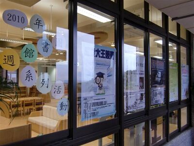 2010圖書館週海報