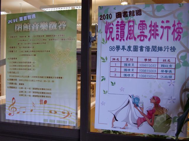 2010圖書館週海報(另開新視窗/jpg檔)圖片