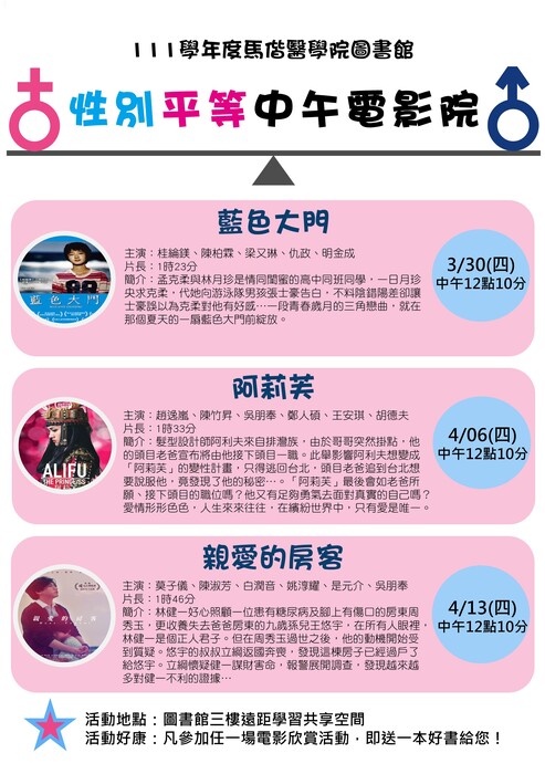 性別平等 中午電影院