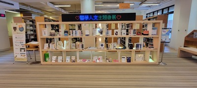 112_0301_醫學人文主題書展
