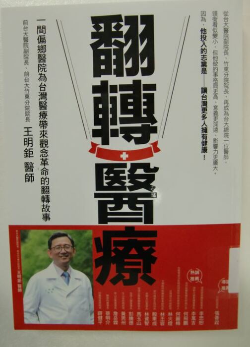 翻轉醫療封面