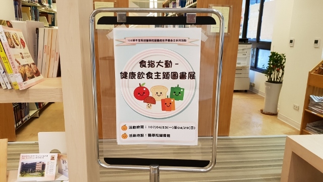 2018世界書香日 食指大動_健康飲食主題圖書展 4(另開新視窗/jpg檔)圖片