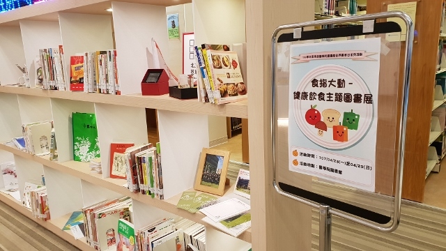 2018世界書香日 食指大動_健康飲食主題圖書展 5(另開新視窗/jpg檔)圖片