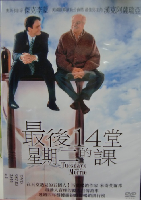最後14堂星期二的課  Oprah Winfrey Presents: Tuesdays With Morrie