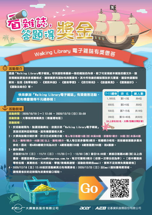 看雜誌，答題得獎金 活動海報