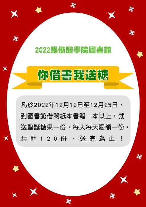 2022你借書我送糖活動說明海報