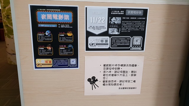 107學年度夜間電影院(上學期)