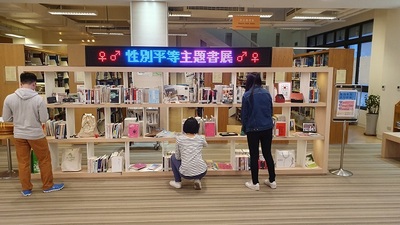 107學年度性別平等主題書展