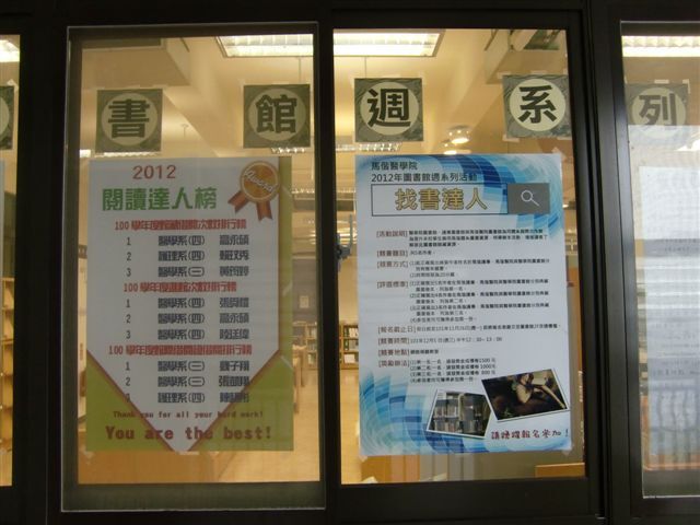 2012圖書館週海報(另開新視窗/jpg檔)圖片