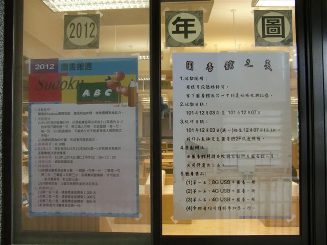 2012圖書館週海報(另開新視窗/jpg檔)圖片