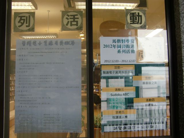 2012圖書館週海報(另開新視窗/jpg檔)圖片