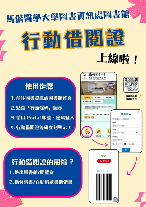 借閱證(另開新視窗/png檔)圖片