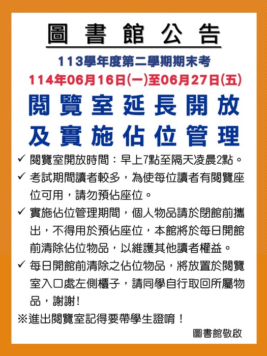 期末延長