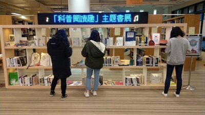 2019圖書館週 科普閱讀趣主題書展