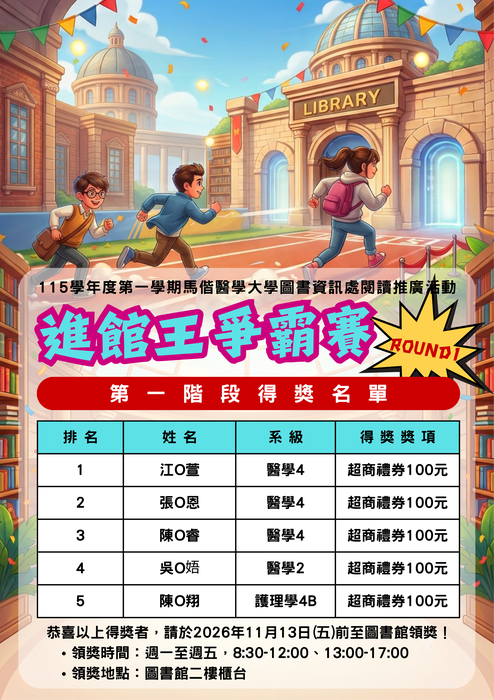 進館