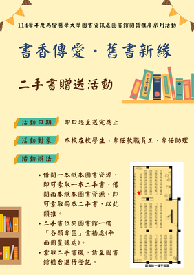 書香傳愛・舊書新緣：二手書贈送活動