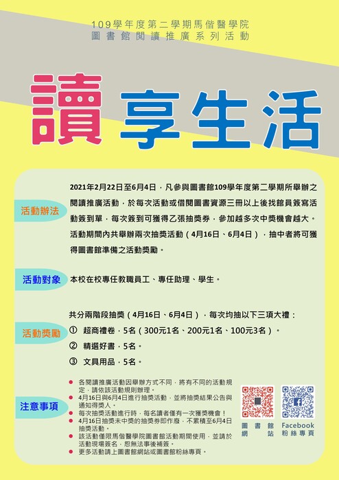 109 學年度 下學期 大讀特讀閱讀推廣系列活動海報