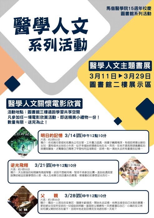 15週年校慶_醫學人文主題書展與醫學人文關懷電影欣賞活動